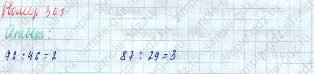 matematika class-4 Математика 4 класс учебник Моро, Бантова 1, 2 часть - 1 Часть страница 65 ответ Номер 301