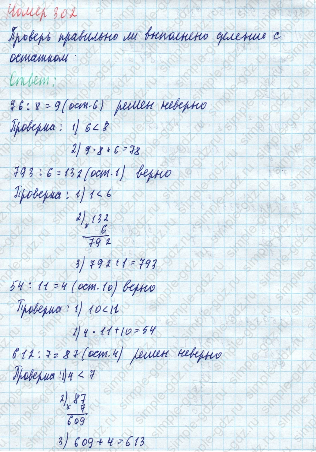 matematika class-4 Математика 4 класс учебник Моро, Бантова 1, 2 часть - 1 Часть страница 65 ответ Номер 302