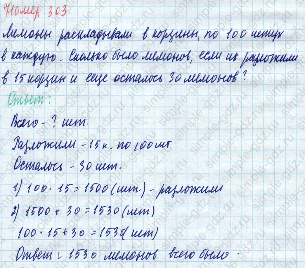 matematika class-4 Математика 4 класс учебник Моро, Бантова 1, 2 часть - 1 Часть страница 65 ответ Номер 303