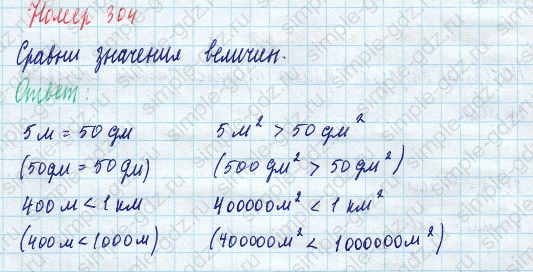 matematika class-4 Математика 4 класс учебник Моро, Бантова 1, 2 часть - 1 Часть страница 65 ответ Номер 304