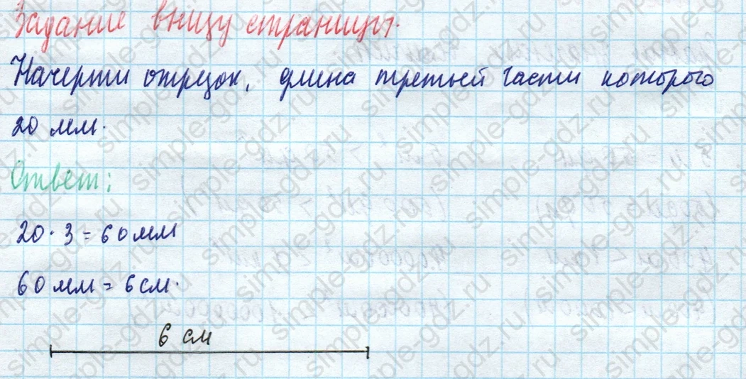 matematika class-4 Математика 4 класс учебник Моро, Бантова 1, 2 часть - 1 Часть страница 65 ответ Задание внизу страницы