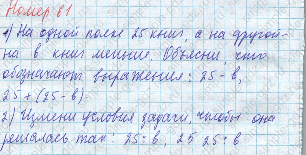 matematika class-4 Математика 4 класс учебник Моро, Бантова 1, 2 часть - 1 Часть страница 66 ответ Номер 61