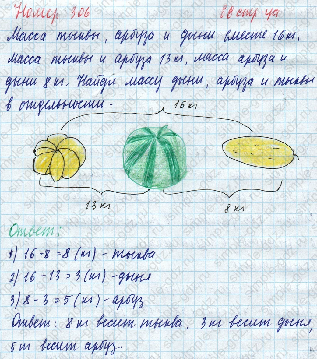 matematika class-4 Математика 4 класс учебник Моро, Бантова 1, 2 часть - 1 Часть страница 66 ответ Номер 306