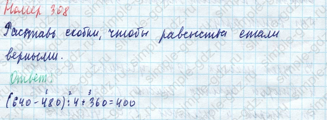 matematika class-4 Математика 4 класс учебник Моро, Бантова 1, 2 часть - 1 Часть страница 66 ответ Номер 308