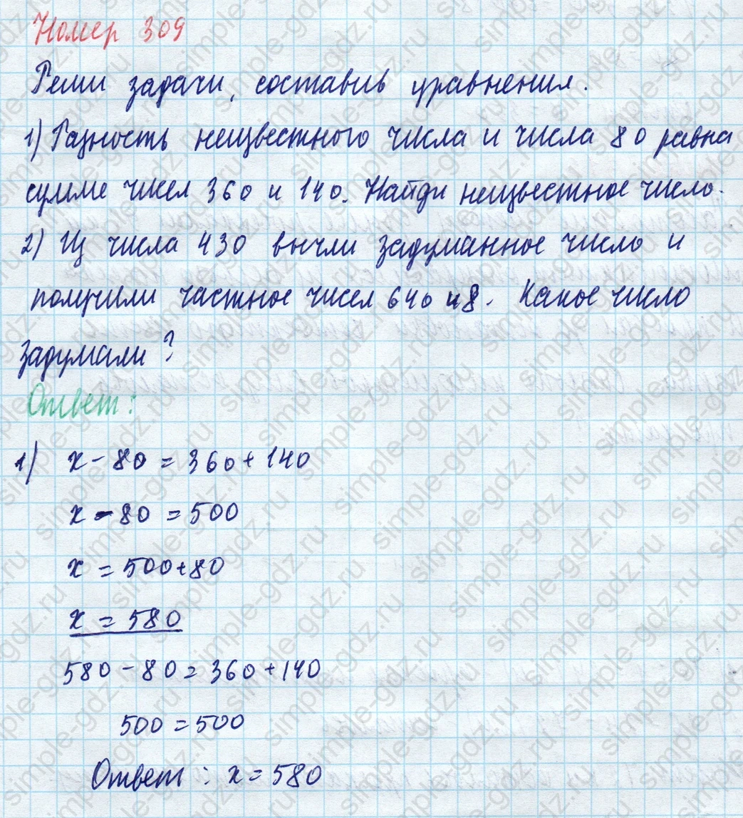 matematika class-4 Математика 4 класс учебник Моро, Бантова 1, 2 часть - 1 Часть страница 66 ответ Номер 309