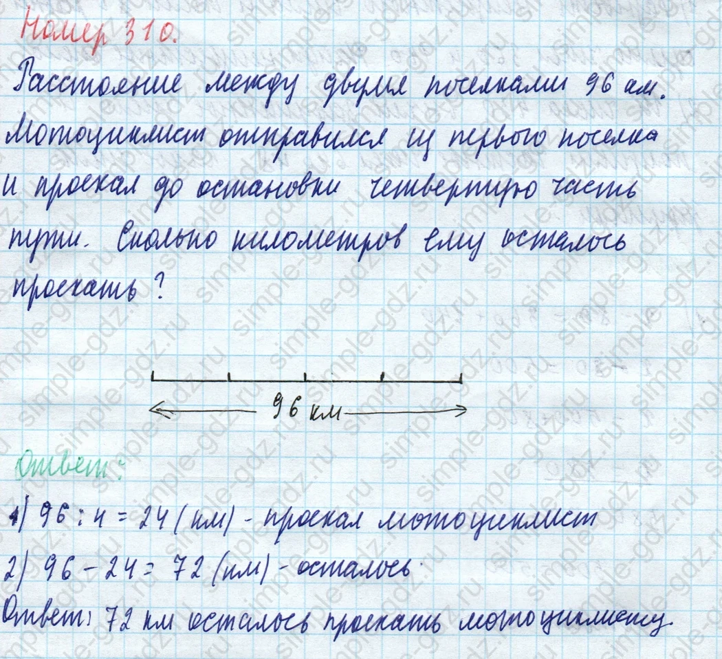 matematika class-4 Математика 4 класс учебник Моро, Бантова 1, 2 часть - 1 Часть страница 66 ответ Номер 310