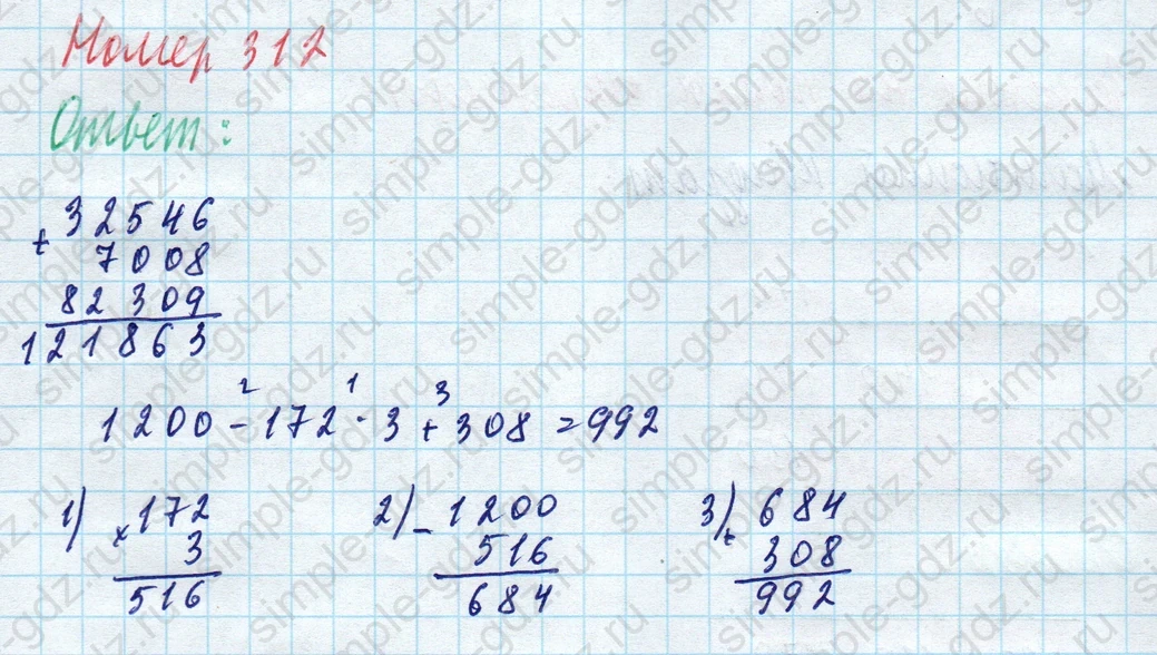 matematika class-4 Математика 4 класс учебник Моро, Бантова 1, 2 часть - 1 Часть страница 66 ответ Номер 312
