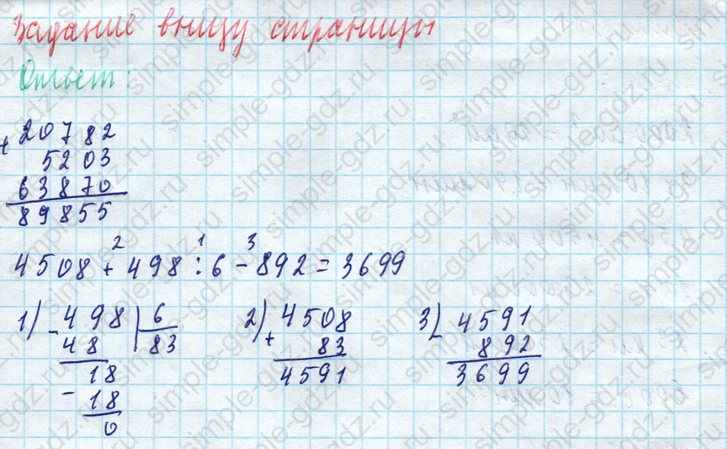 matematika class-4 Математика 4 класс учебник Моро, Бантова 1, 2 часть - 1 Часть страница 66 ответ Задание внизу страницы