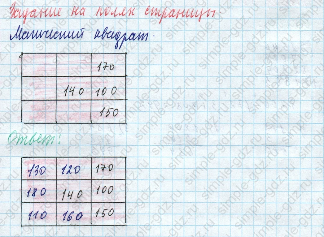 matematika class-4 Математика 4 класс учебник Моро, Бантова 1, 2 часть - 1 Часть страница 66 ответ Задание на полях страницы