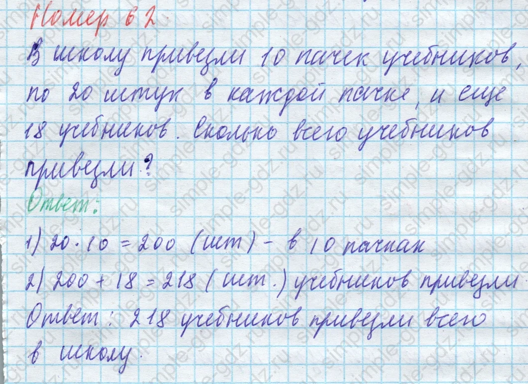 matematika class-4 Математика 4 класс учебник Моро, Бантова 1, 2 часть - 1 Часть страница 67 ответ Номер 62
