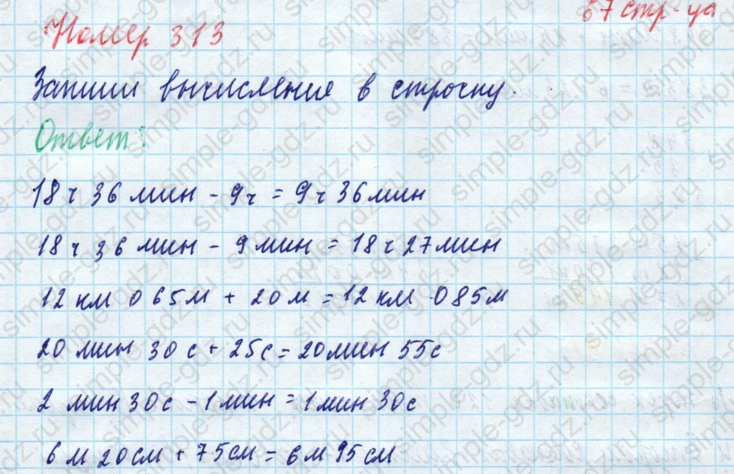 matematika class-4 Математика 4 класс учебник Моро, Бантова 1, 2 часть - 1 Часть страница 67 ответ Номер 313