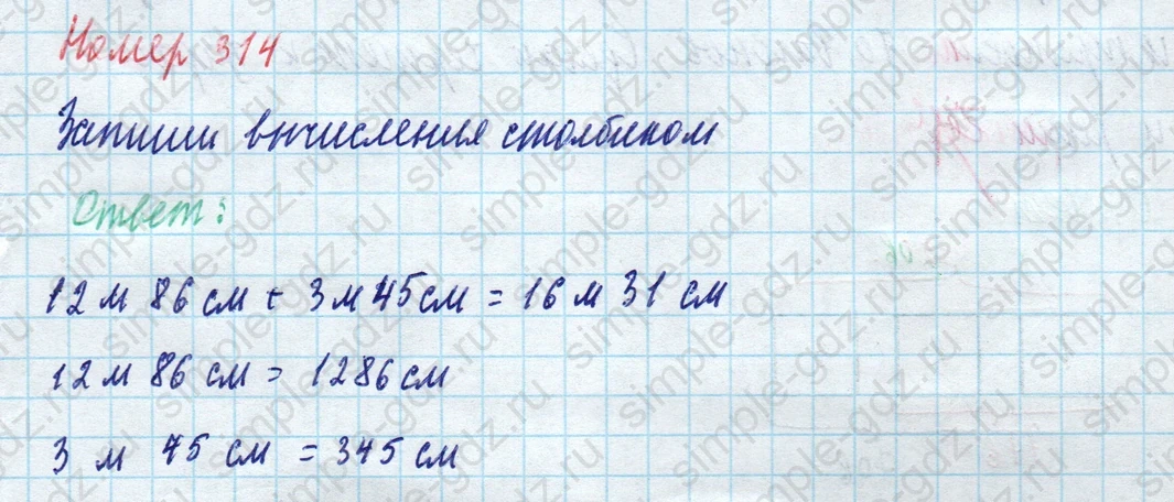 matematika class-4 Математика 4 класс учебник Моро, Бантова 1, 2 часть - 1 Часть страница 67 ответ Номер 314