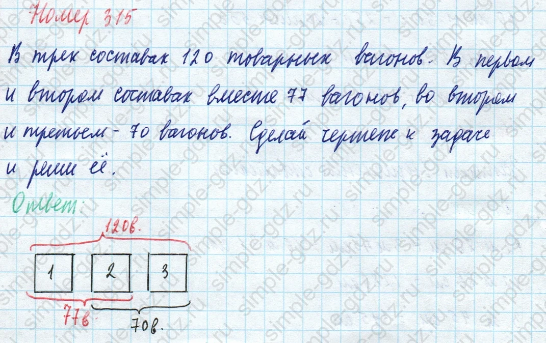 matematika class-4 Математика 4 класс учебник Моро, Бантова 1, 2 часть - 1 Часть страница 67 ответ Номер 315