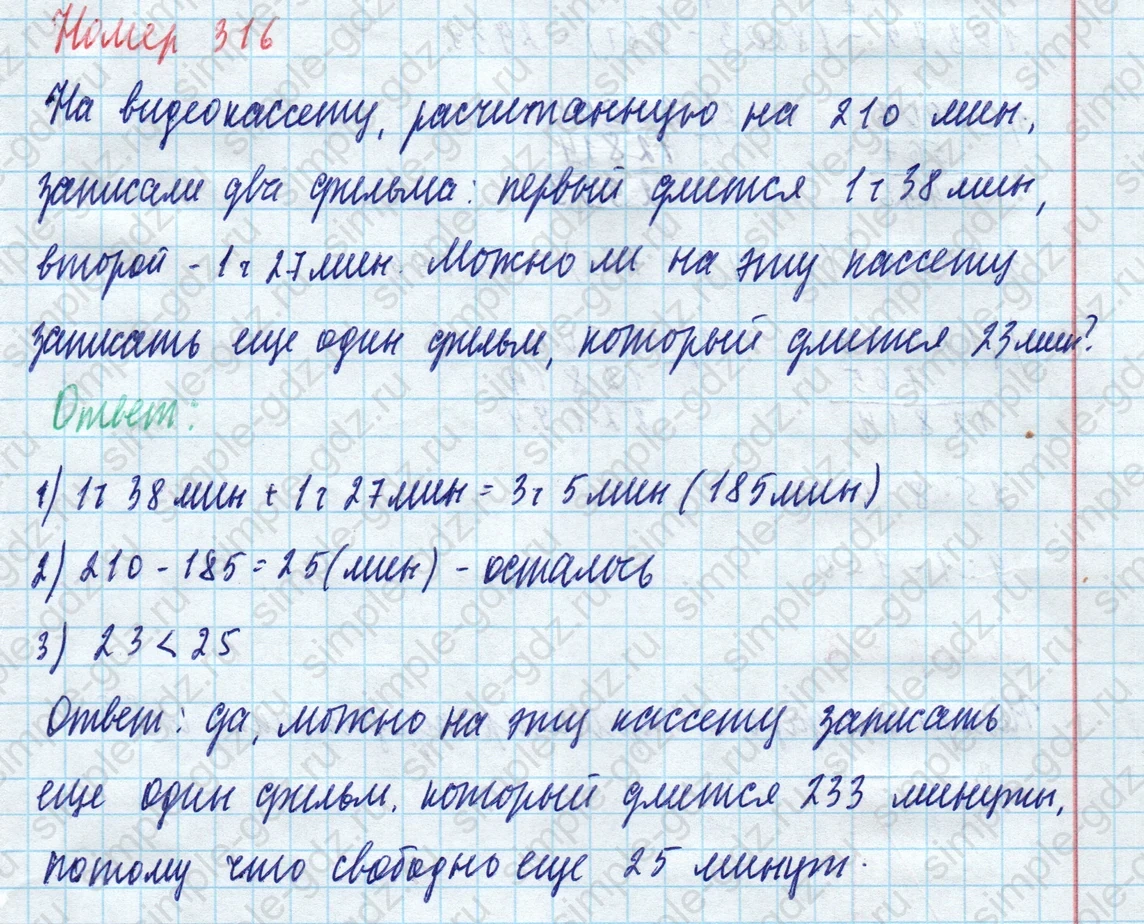 matematika class-4 Математика 4 класс учебник Моро, Бантова 1, 2 часть - 1 Часть страница 67 ответ Номер 316