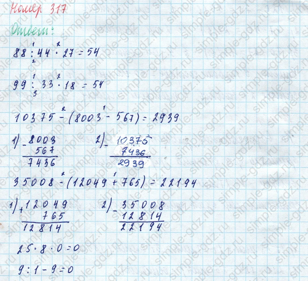 matematika class-4 Математика 4 класс учебник Моро, Бантова 1, 2 часть - 1 Часть страница 67 ответ Номер 317