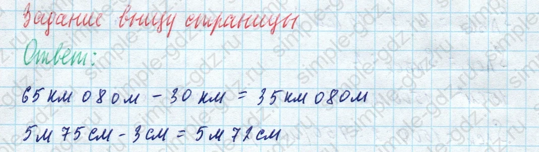 matematika class-4 Математика 4 класс учебник Моро, Бантова 1, 2 часть - 1 Часть страница 67 ответ Задание внизу страницы