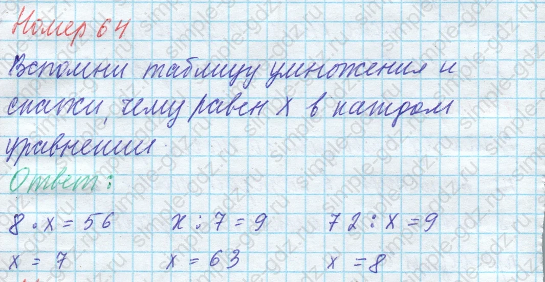 matematika class-4 Математика 4 класс учебник Моро, Бантова 1, 2 часть - 1 Часть страница 68 ответ Номер 64