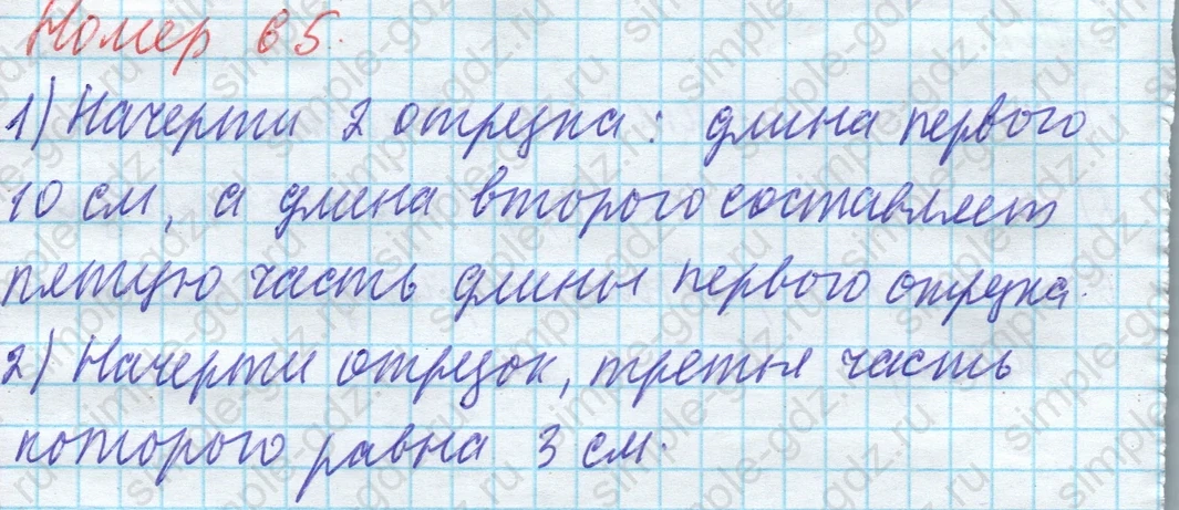 matematika class-4 Математика 4 класс учебник Моро, Бантова 1, 2 часть - 1 Часть страница 68 ответ Номер 65