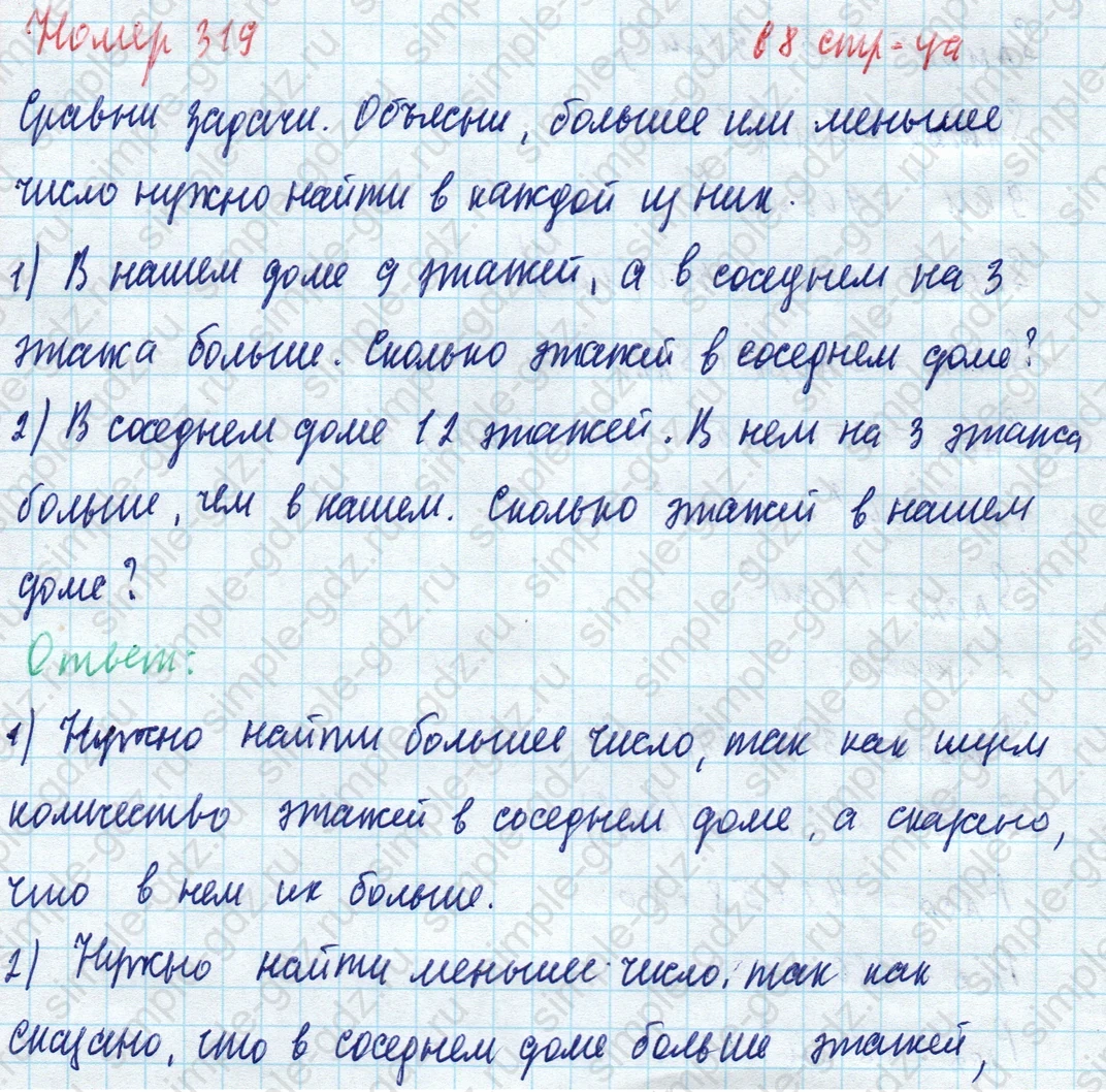 matematika class-4 Математика 4 класс учебник Моро, Бантова 1, 2 часть - 1 Часть страница 68 ответ Номер 319