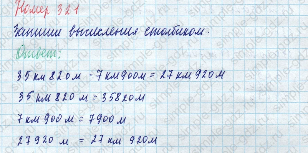 matematika class-4 Математика 4 класс учебник Моро, Бантова 1, 2 часть - 1 Часть страница 68 ответ Номер 321