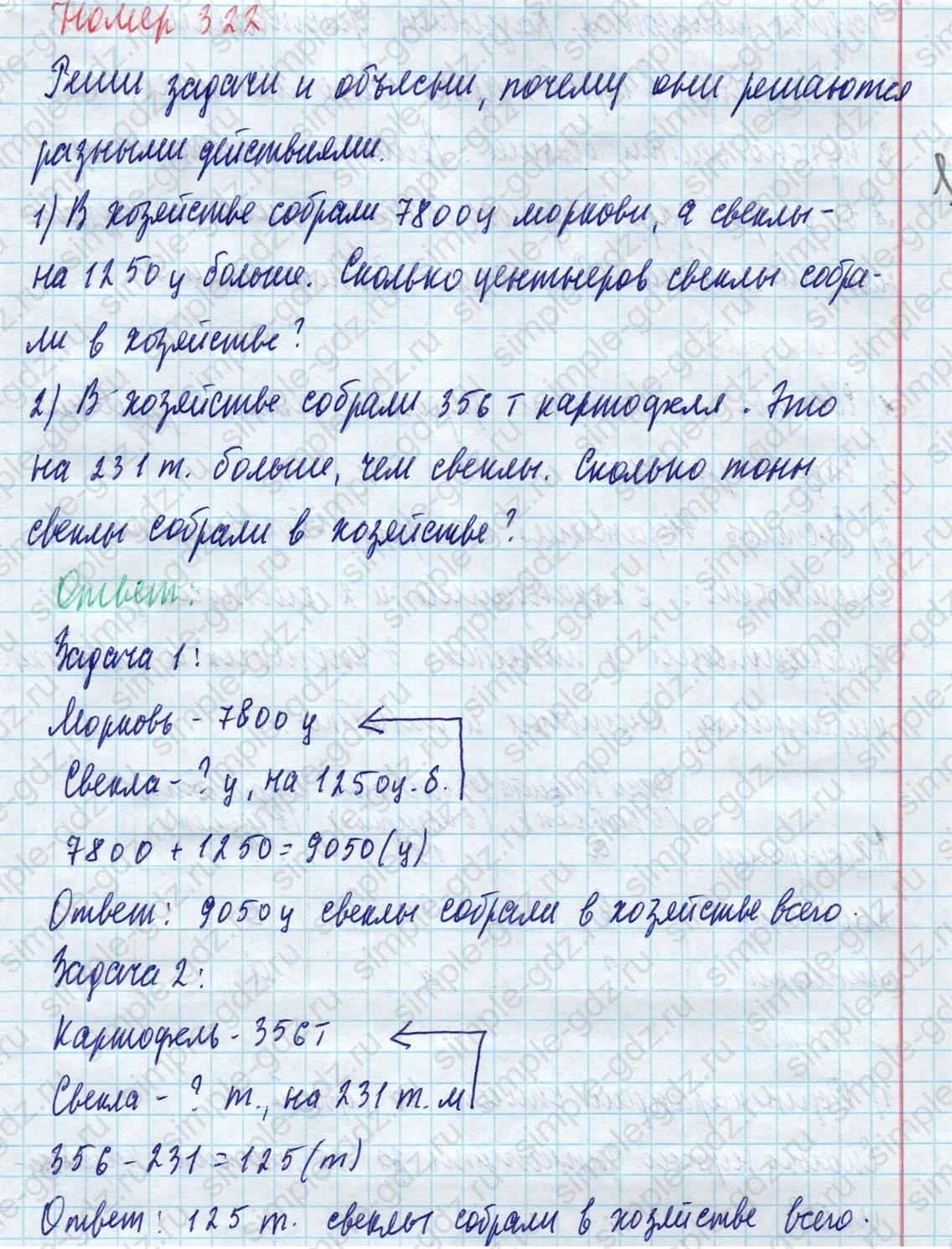 matematika class-4 Математика 4 класс учебник Моро, Бантова 1, 2 часть - 1 Часть страница 68 ответ Номер 322