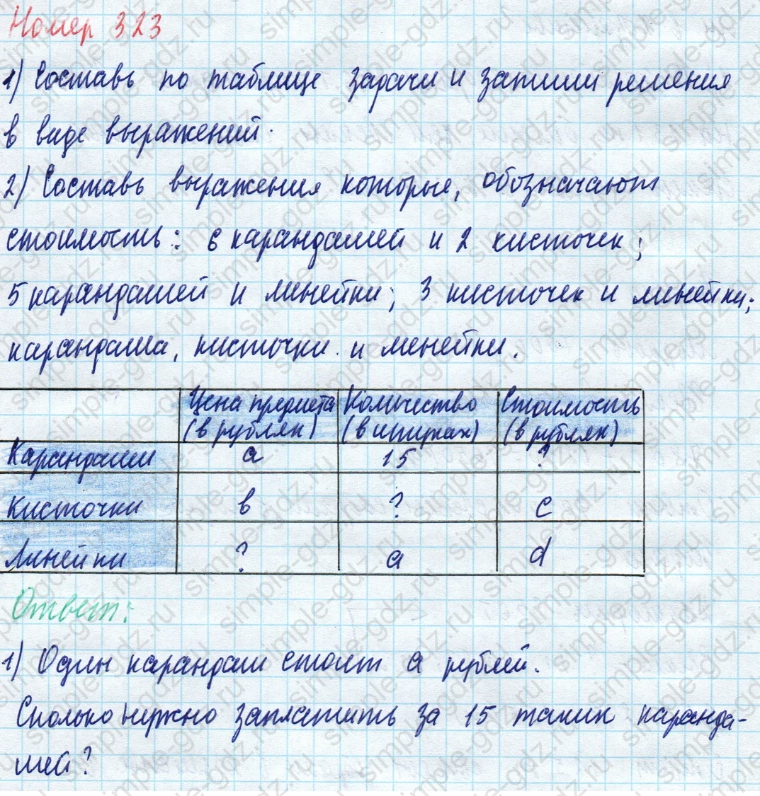matematika class-4 Математика 4 класс учебник Моро, Бантова 1, 2 часть - 1 Часть страница 68 ответ Номер 323