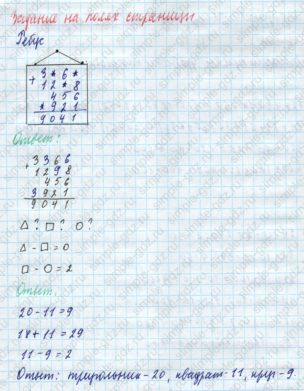 matematika class-4 Математика 4 класс учебник Моро, Бантова 1, 2 часть - 1 Часть страница 68 ответ Задание на полях страницы: Ребус