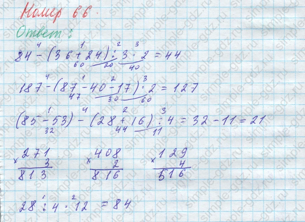 matematika class-4 Математика 4 класс учебник Моро, Бантова 1, 2 часть - 1 Часть страница 69 ответ Номер 66