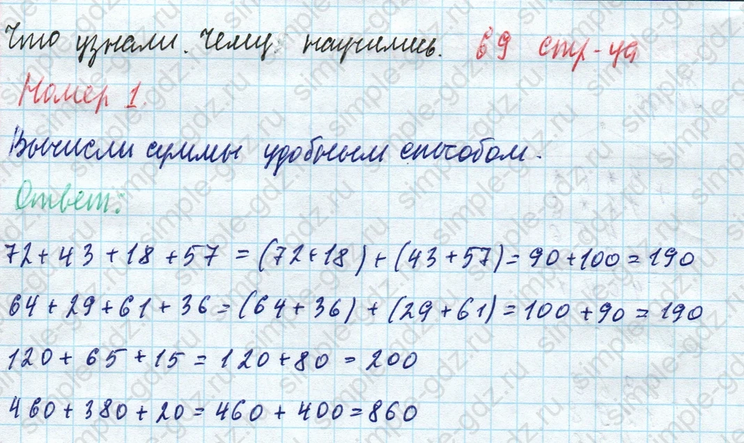 matematika class-4 Математика 4 класс учебник Моро, Бантова 1, 2 часть - 1 Часть страница 69 ответ Что узнали. Чему научились. Номер 1