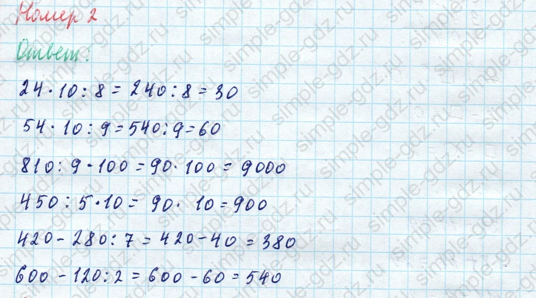 matematika class-4 Математика 4 класс учебник Моро, Бантова 1, 2 часть - 1 Часть страница 69 ответ Номер 2
