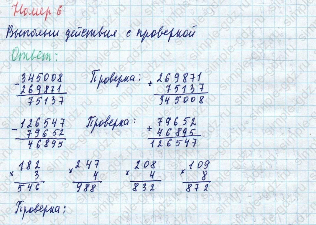 matematika class-4 Математика 4 класс учебник Моро, Бантова 1, 2 часть - 1 Часть страница 69 ответ Номер 6