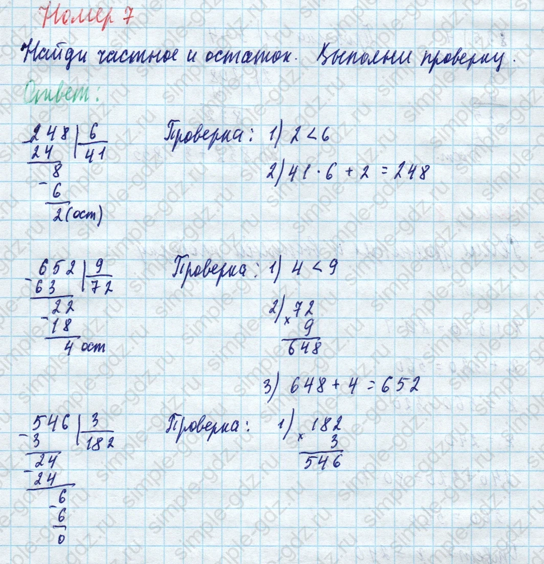 matematika class-4 Математика 4 класс учебник Моро, Бантова 1, 2 часть - 1 Часть страница 69 ответ Номер 7