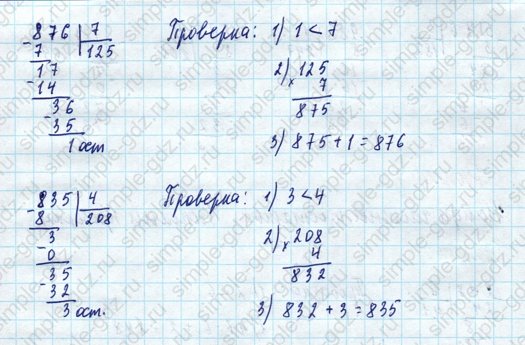 matematika class-4 Математика 4 класс учебник Моро, Бантова 1, 2 часть - 1 Часть страница 69 ответ Номер 7