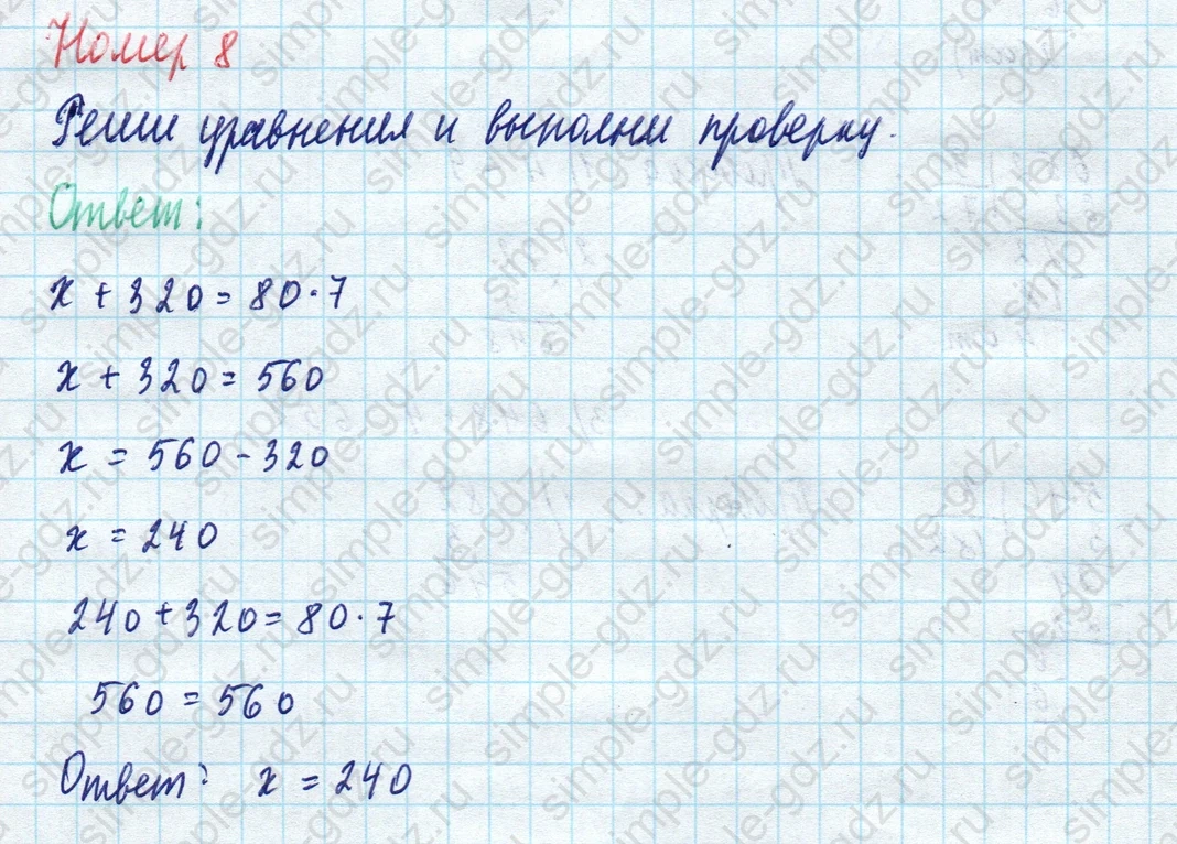 matematika class-4 Математика 4 класс учебник Моро, Бантова 1, 2 часть - 1 Часть страница 69 ответ Номер 8