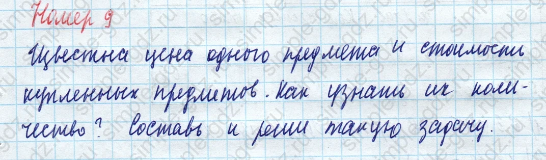matematika class-4 Математика 4 класс учебник Моро, Бантова 1, 2 часть - 1 Часть страница 69 ответ Номер 9