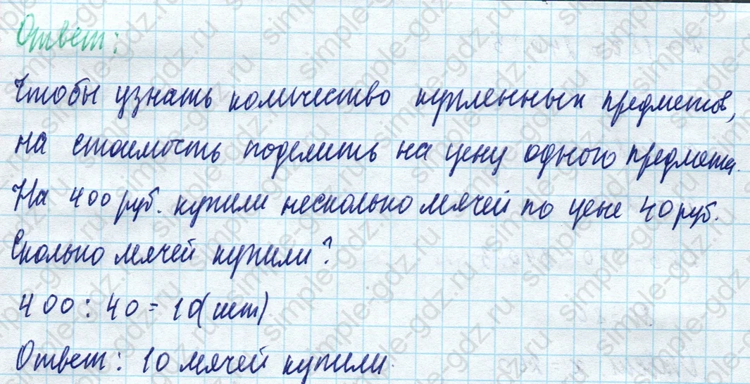 matematika class-4 Математика 4 класс учебник Моро, Бантова 1, 2 часть - 1 Часть страница 69 ответ Номер 9