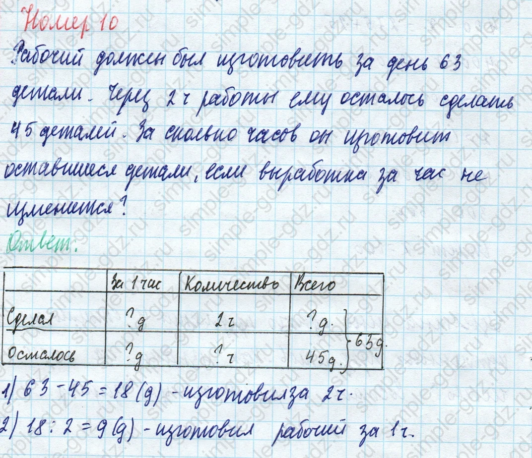 matematika class-4 Математика 4 класс учебник Моро, Бантова 1, 2 часть - 1 Часть страница 69 ответ Номер 10