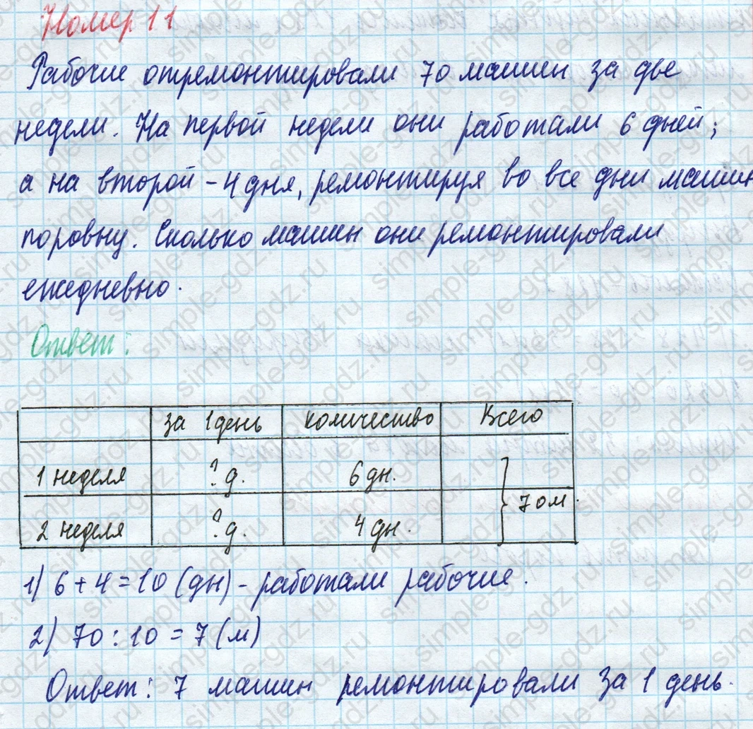 matematika class-4 Математика 4 класс учебник Моро, Бантова 1, 2 часть - 1 Часть страница 69 ответ Номер 11
