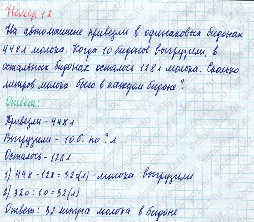 matematika class-4 Математика 4 класс учебник Моро, Бантова 1, 2 часть - 1 Часть страница 69 ответ Номер 12