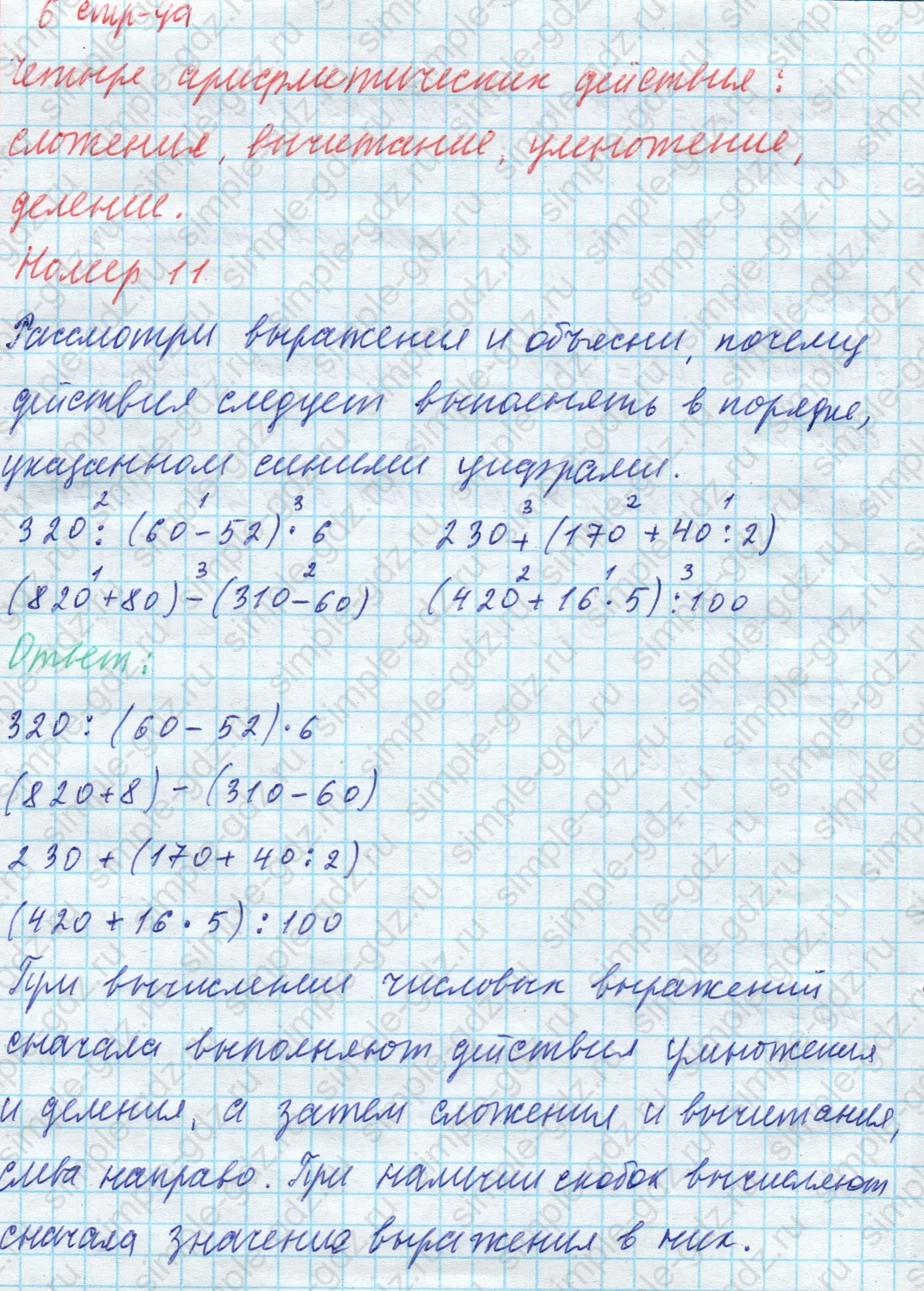 matematika class-4 Математика 4 класс учебник Моро, Бантова 1, 2 часть - 1 Часть страница 6 ответ 11