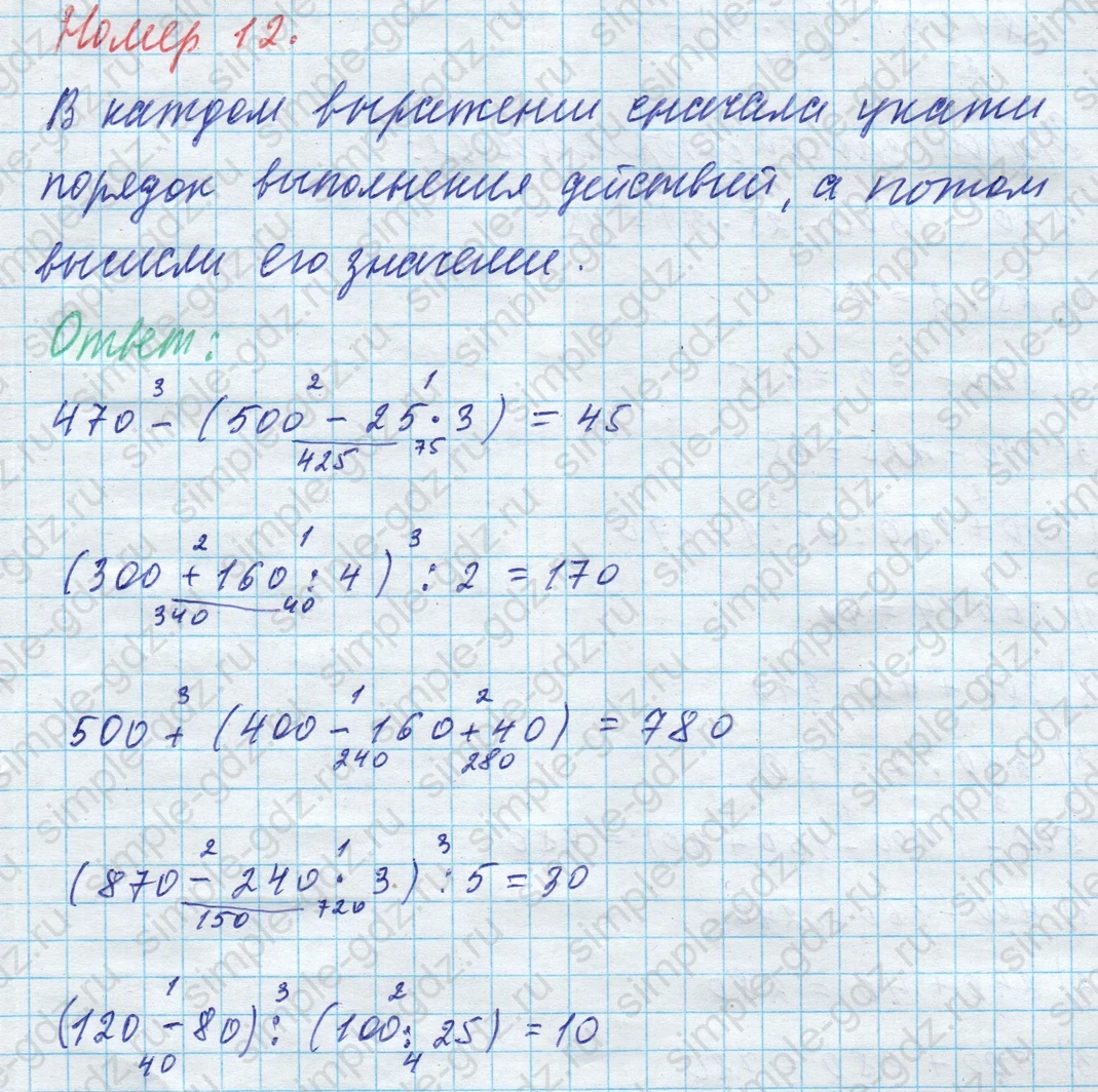 matematika class-4 Математика 4 класс учебник Моро, Бантова 1, 2 часть - 1 Часть страница 6 ответ 12