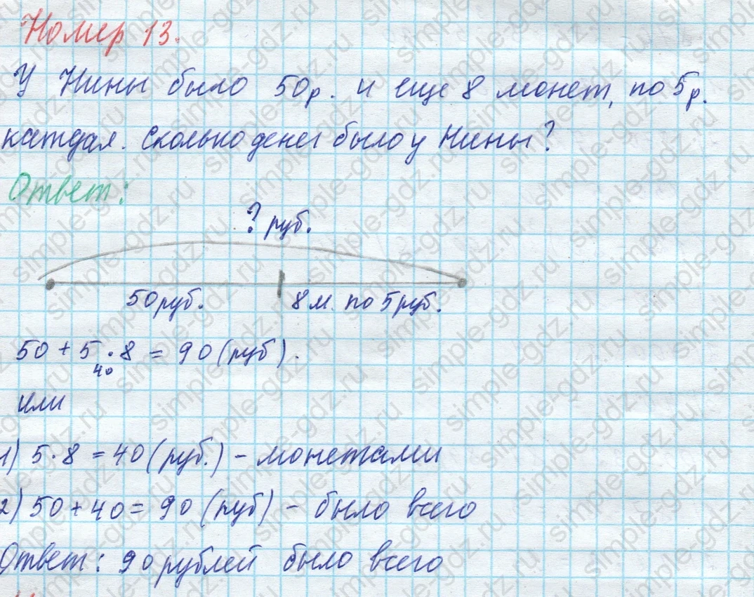 matematika class-4 Математика 4 класс учебник Моро, Бантова 1, 2 часть - 1 Часть страница 6 ответ 13