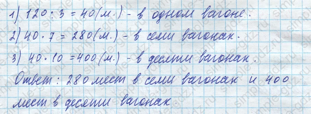matematika class-4 Математика 4 класс учебник Моро, Бантова 1, 2 часть - 1 Часть страница 6 ответ 14
