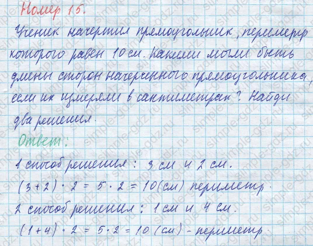 matematika class-4 Математика 4 класс учебник Моро, Бантова 1, 2 часть - 1 Часть страница 6 ответ 15