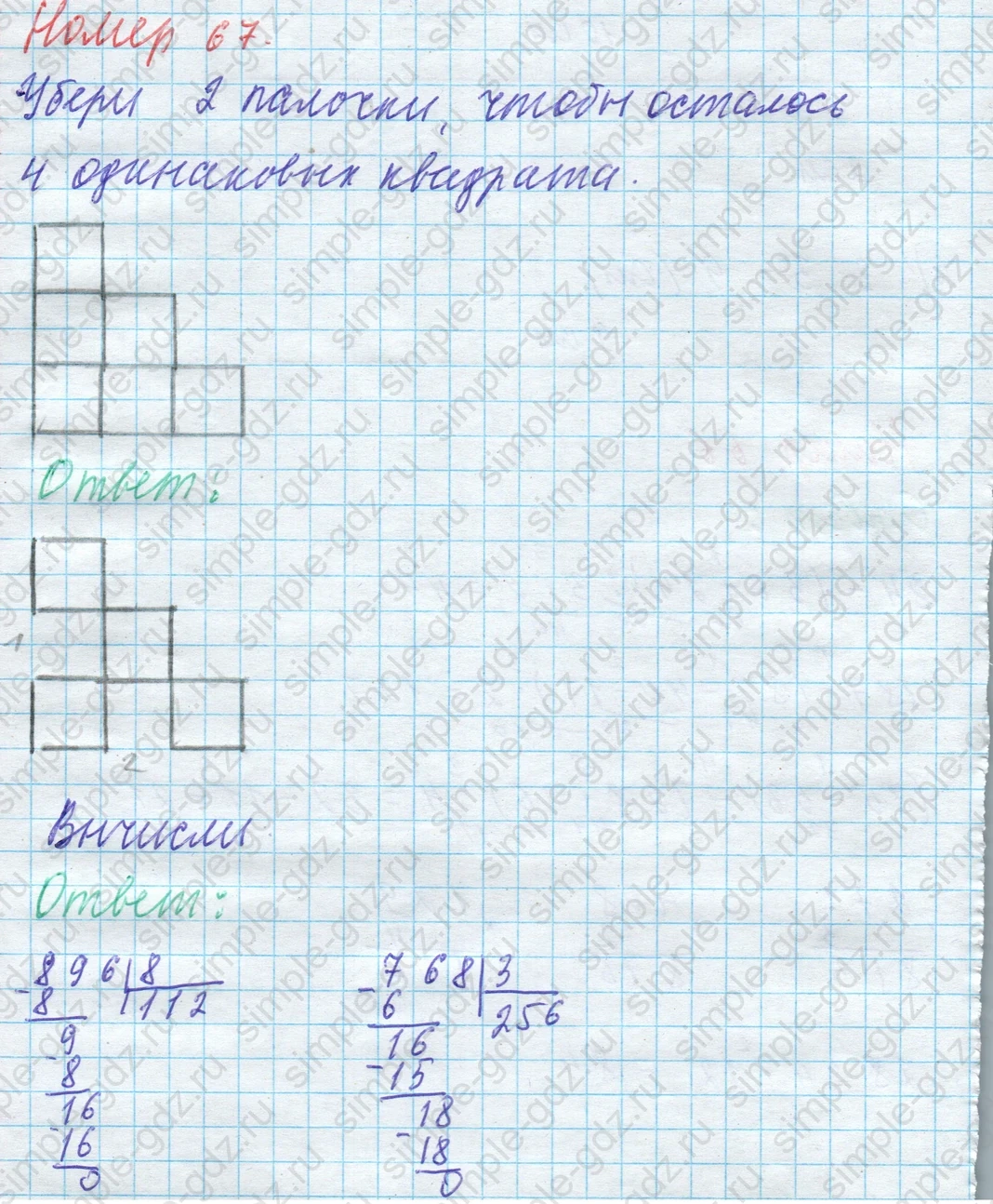 matematika class-4 Математика 4 класс учебник Моро, Бантова 1, 2 часть - 1 Часть страница 70 ответ Номер 67