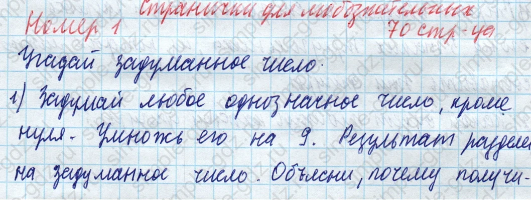 matematika class-4 Математика 4 класс учебник Моро, Бантова 1, 2 часть - 1 Часть страница 70 ответ Странички для любознательных: Номер 1