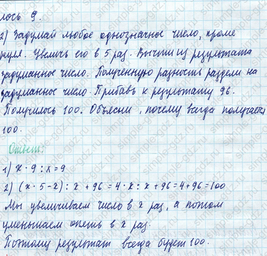 matematika class-4 Математика 4 класс учебник Моро, Бантова 1, 2 часть - 1 Часть страница 70 ответ Странички для любознательных: Номер 1