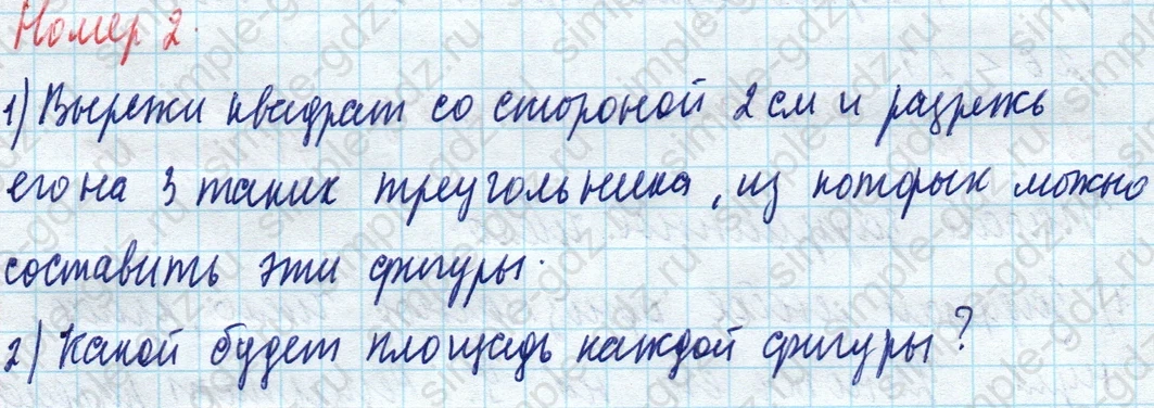 matematika class-4 Математика 4 класс учебник Моро, Бантова 1, 2 часть - 1 Часть страница 70 ответ Номер 2