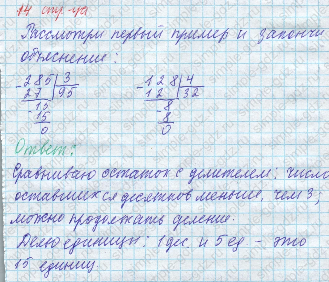 matematika class-4 Математика 4 класс учебник Моро, Бантова 1, 2 часть - 1 Часть страница 71 (14 стр-ца) ответ Рассмотри первый пример и закончи объяснение