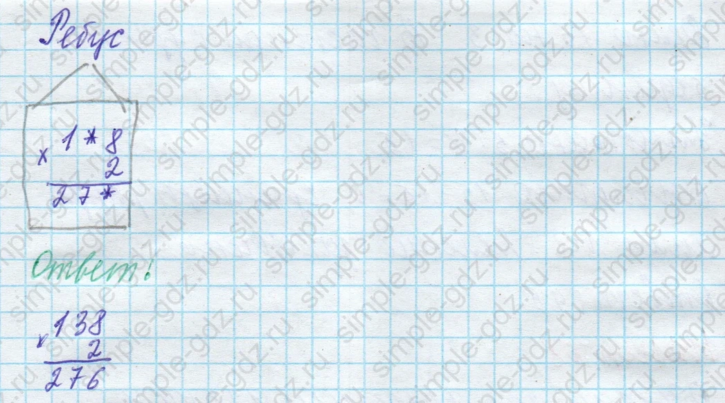 matematika class-4 Математика 4 класс учебник Моро, Бантова 1, 2 часть - 1 Часть страница 71 ответ Ребус